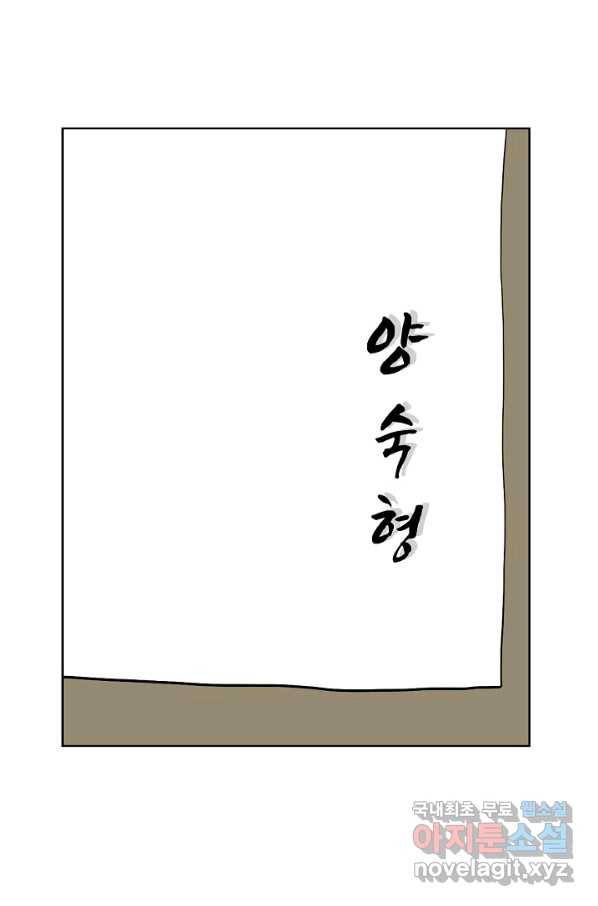 무법신선의 도시강림 60화 49