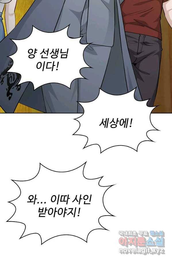 무법신선의 도시강림 60화 56