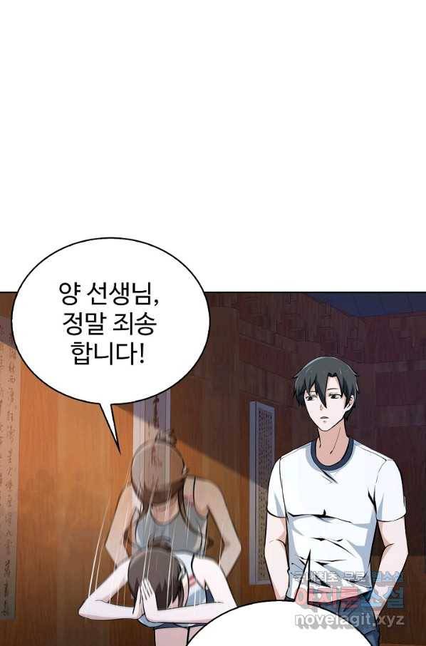 무법신선의 도시강림 60화 57