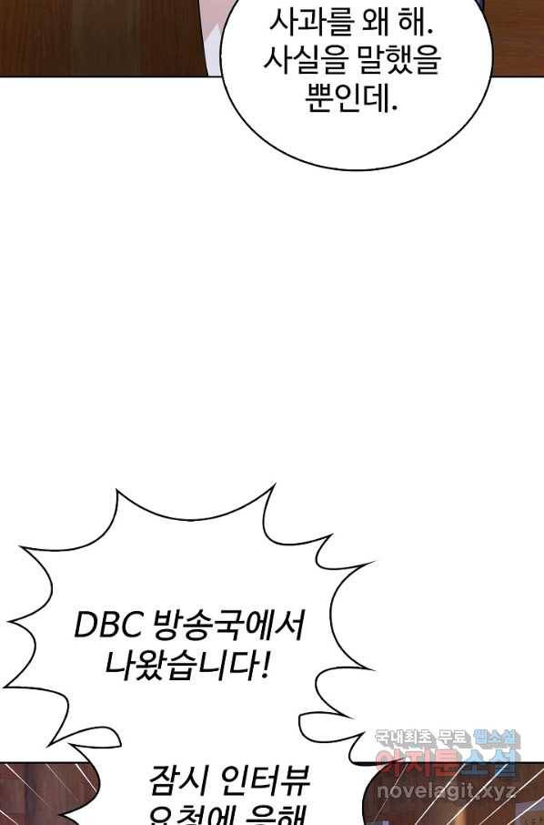 무법신선의 도시강림 60화 58