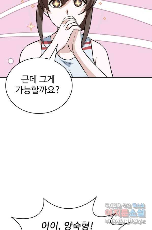 무법신선의 도시강림 60화 64