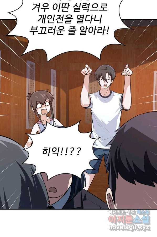 무법신선의 도시강림 60화 65