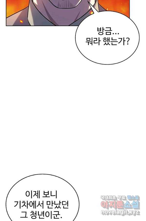 무법신선의 도시강림 60화 68