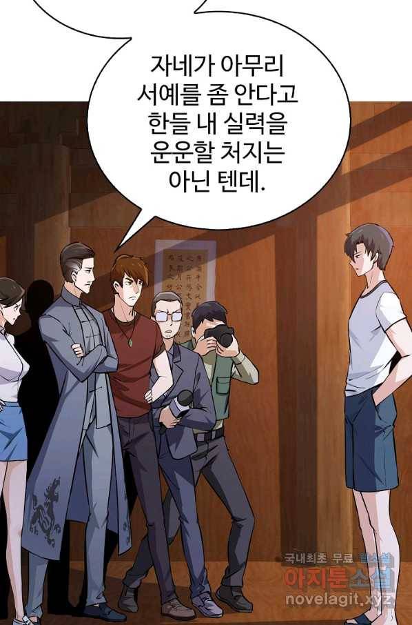 무법신선의 도시강림 60화 69