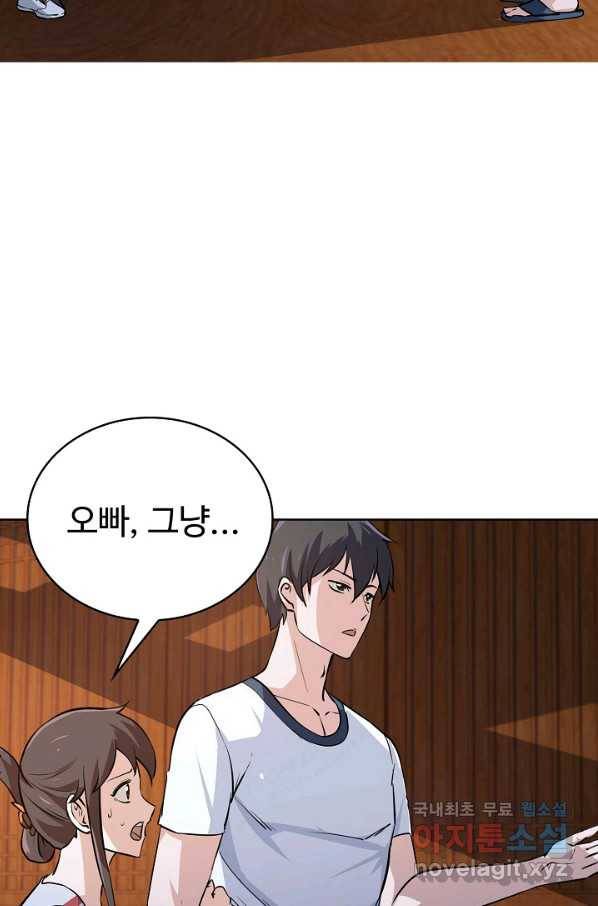 무법신선의 도시강림 60화 70