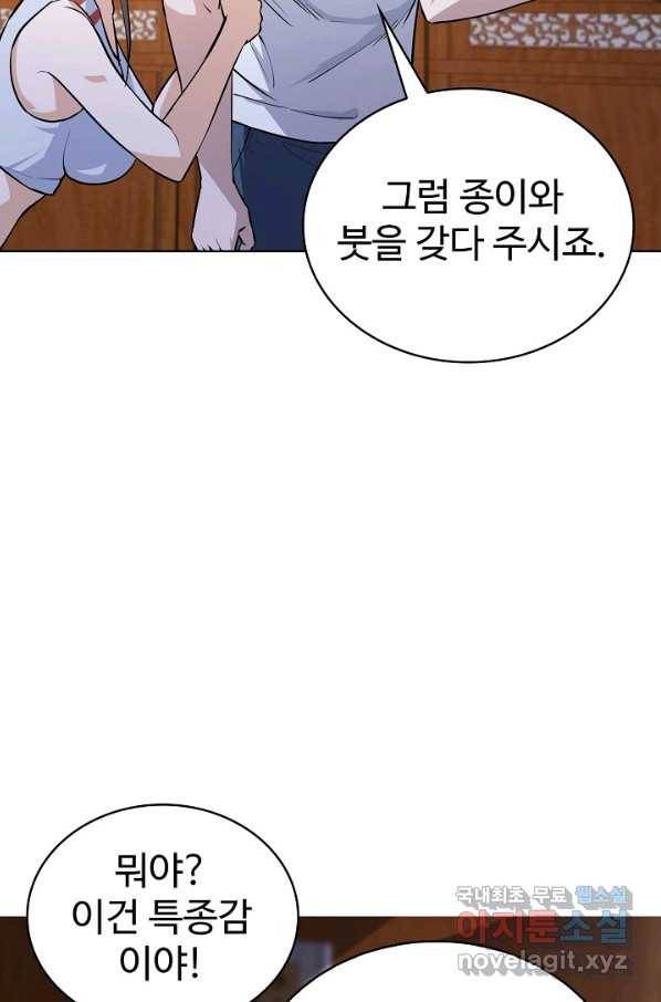 무법신선의 도시강림 60화 71