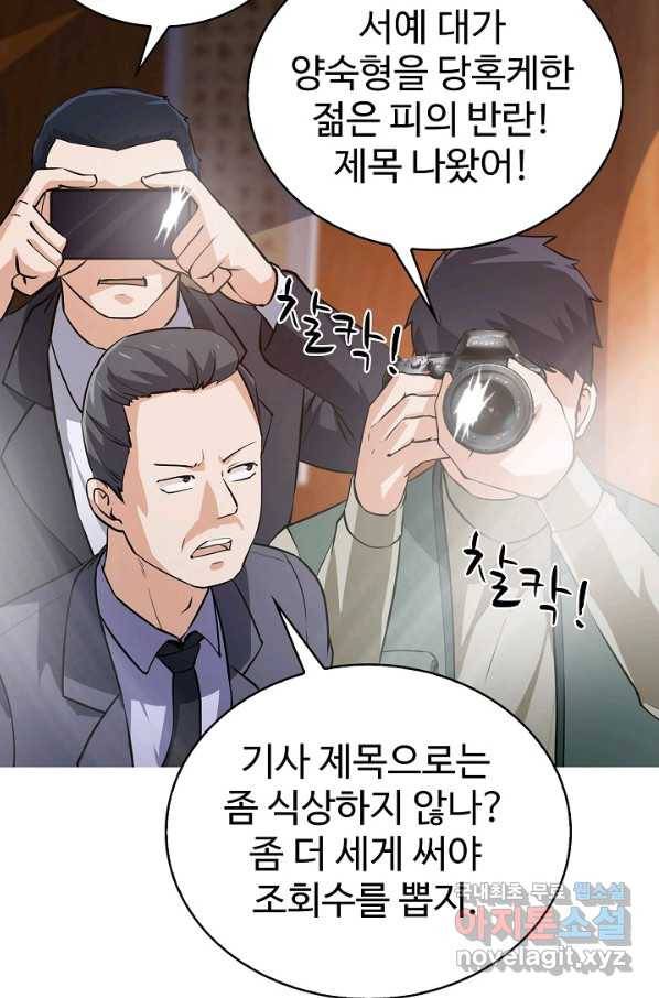 무법신선의 도시강림 60화 72