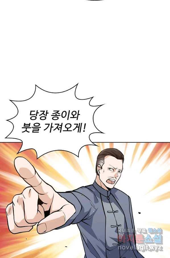 무법신선의 도시강림 60화 73