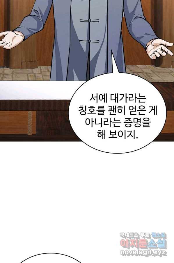 무법신선의 도시강림 60화 75