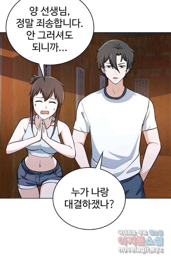 무법신선의 도시강림 60화 76