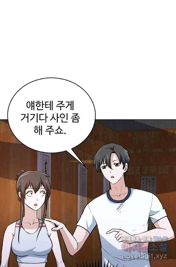 무법신선의 도시강림 60화 78