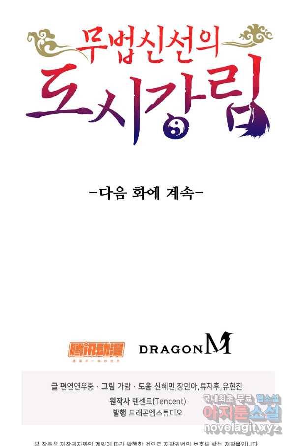 무법신선의 도시강림 60화 80