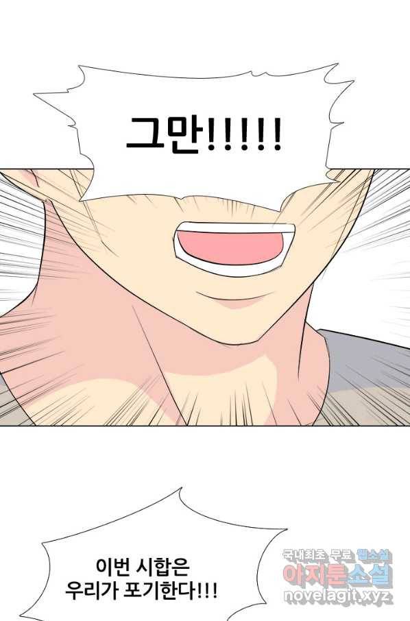 고교전설 230화 교류 1