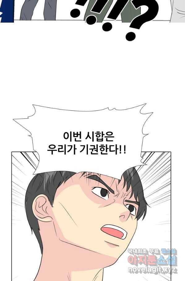 고교전설 230화 교류 3