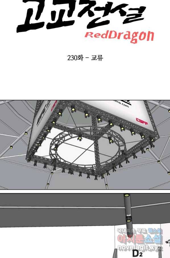 고교전설 230화 교류 6