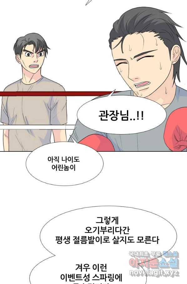 고교전설 230화 교류 11
