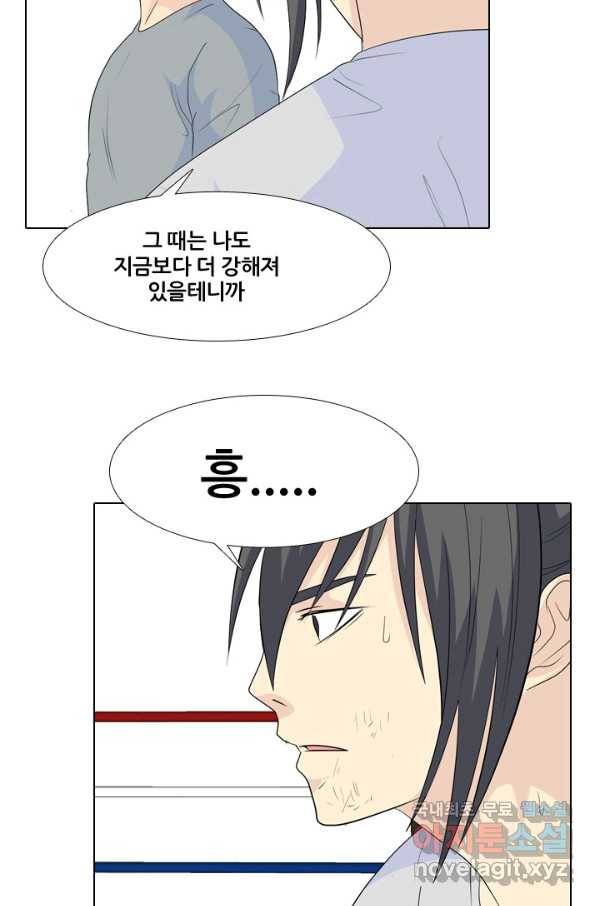 고교전설 230화 교류 16