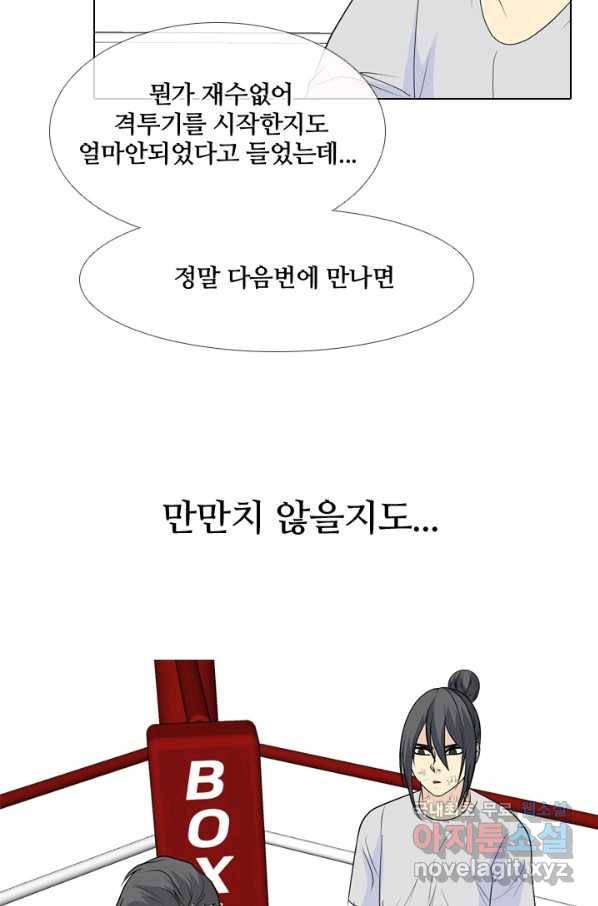 고교전설 230화 교류 17