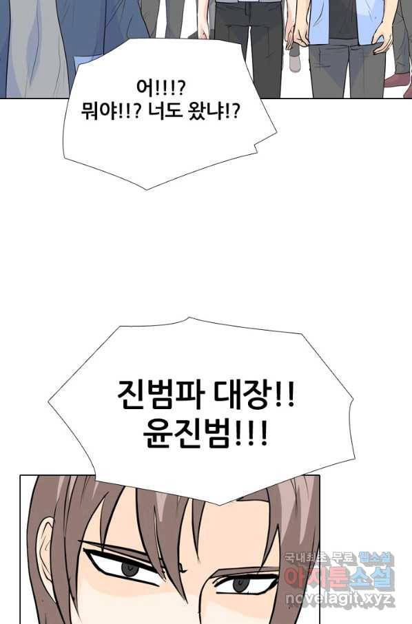 고교전설 230화 교류 36