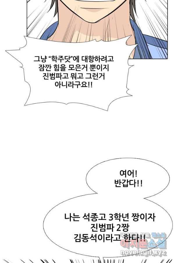 고교전설 230화 교류 38