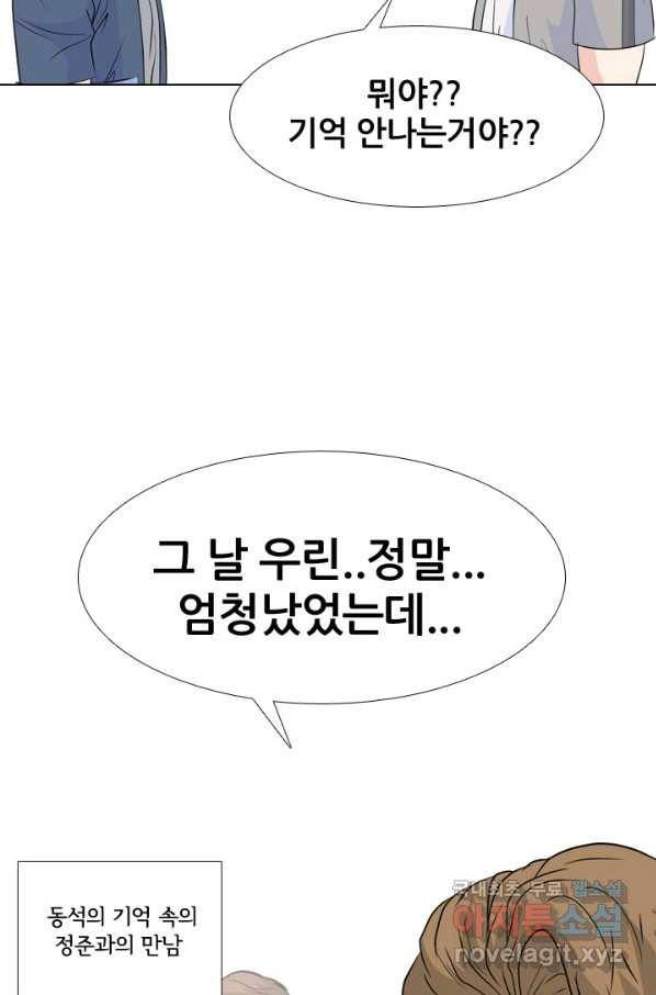 고교전설 230화 교류 42