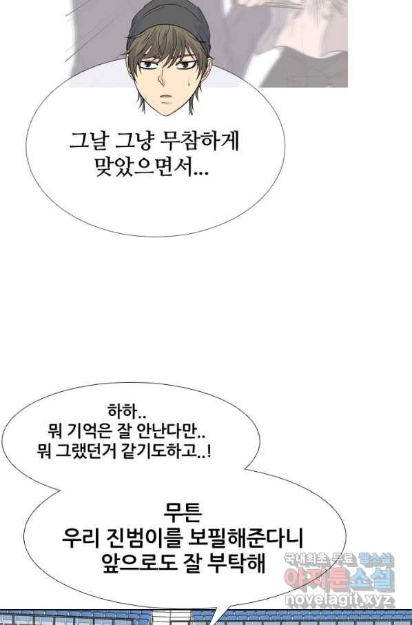 고교전설 230화 교류 47