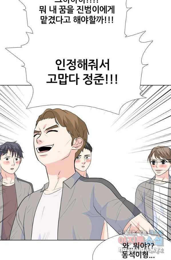 고교전설 230화 교류 49