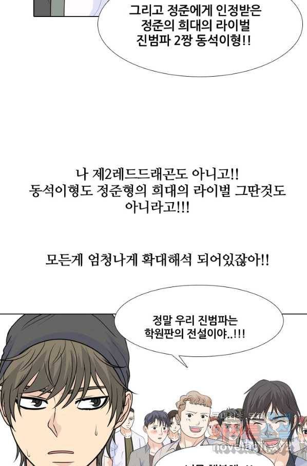 고교전설 230화 교류 52