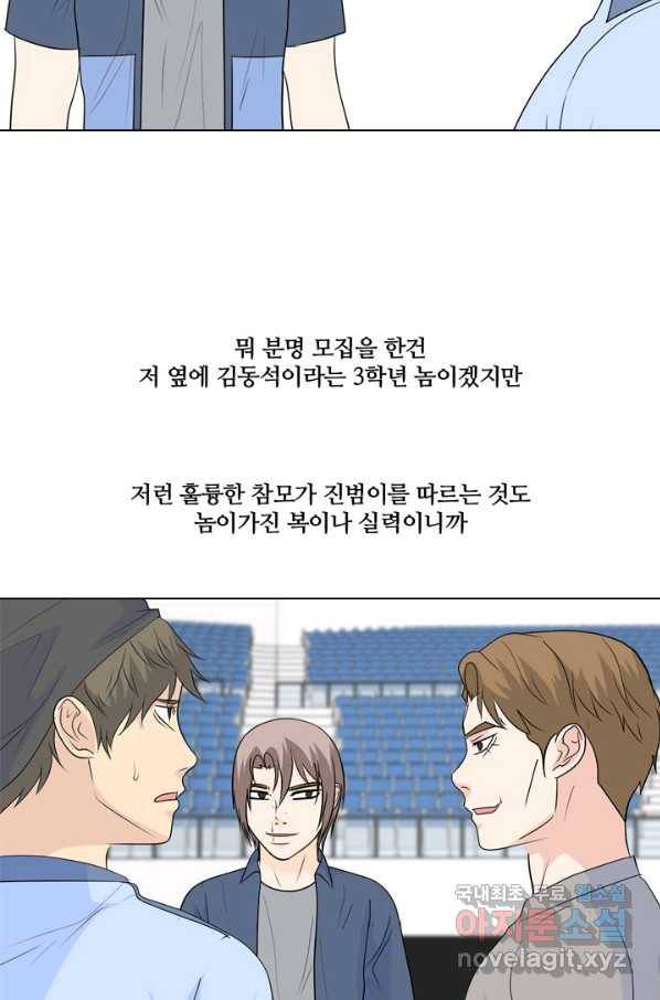 고교전설 230화 교류 56