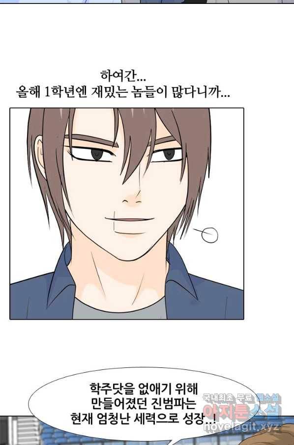 고교전설 230화 교류 57