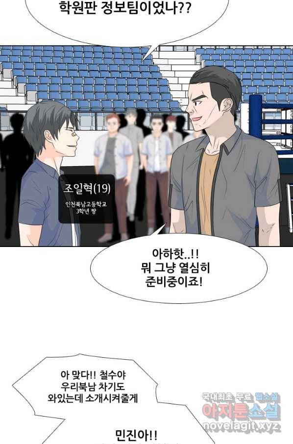 고교전설 230화 교류 61