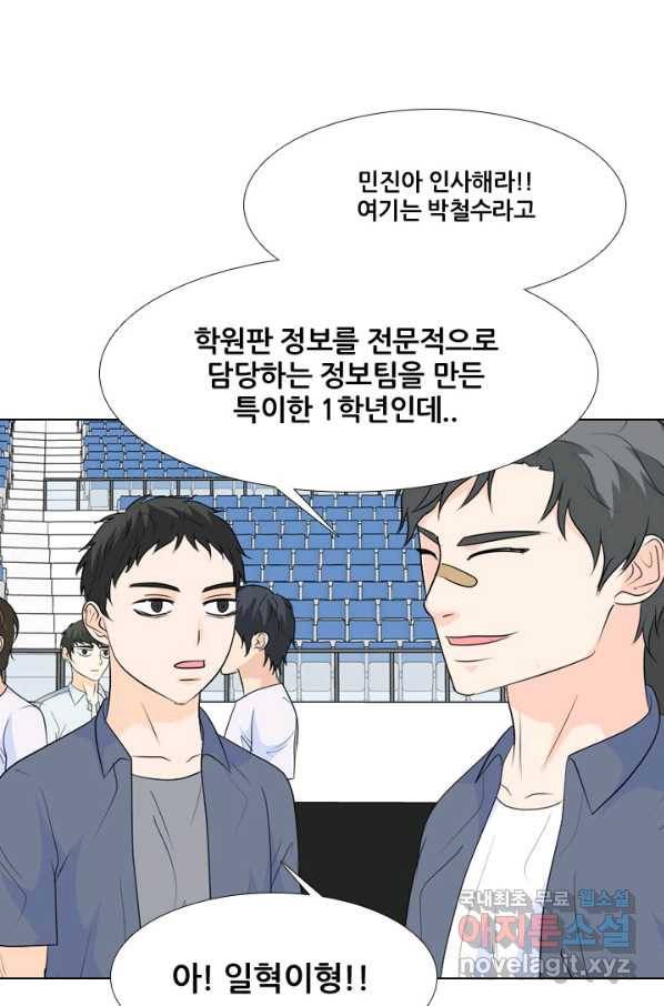 고교전설 230화 교류 63