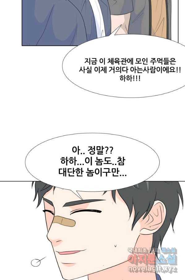 고교전설 230화 교류 66