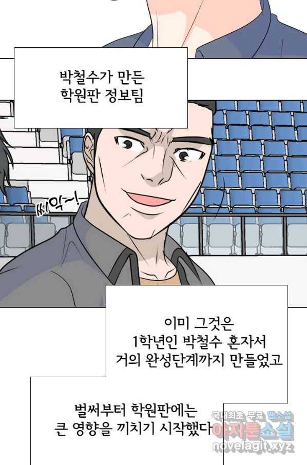 고교전설 230화 교류 67