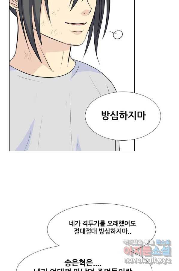 고교전설 230화 교류 71