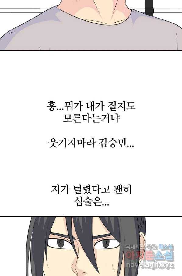 고교전설 230화 교류 82