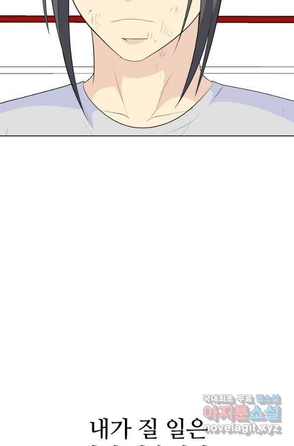 고교전설 230화 교류 83