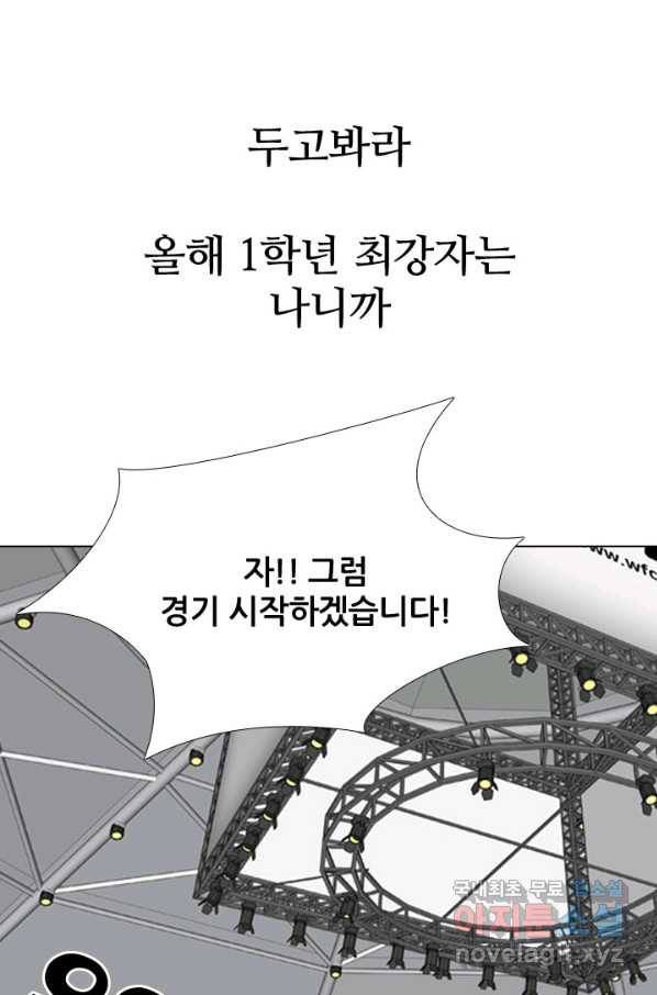 고교전설 230화 교류 85