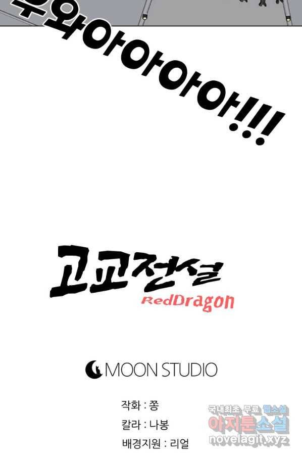 고교전설 230화 교류 86