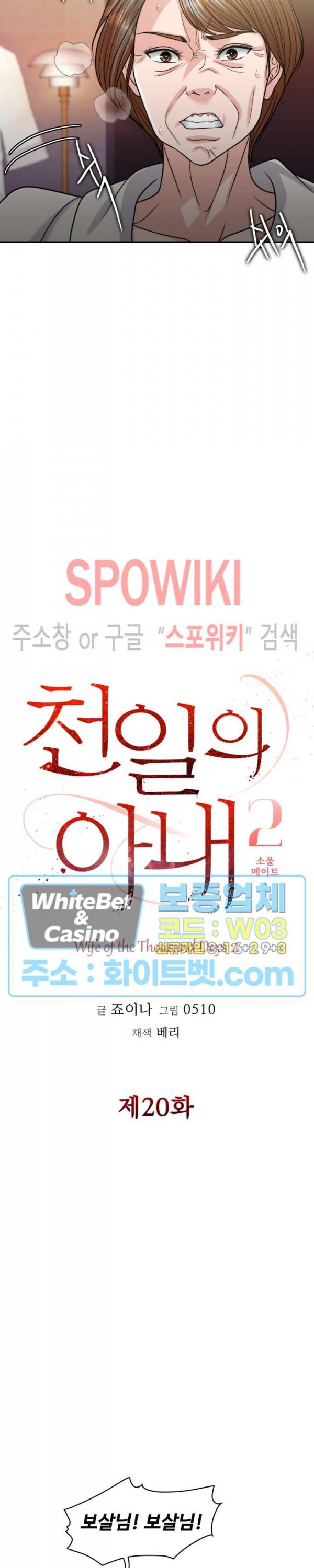 천일의 아내 시즌2 20화 8