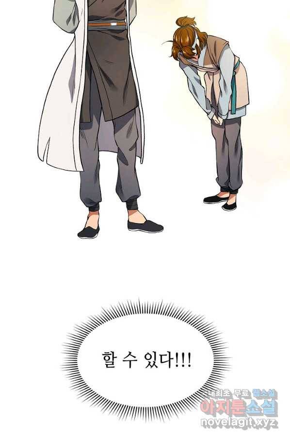 풍운객잔 60화 20