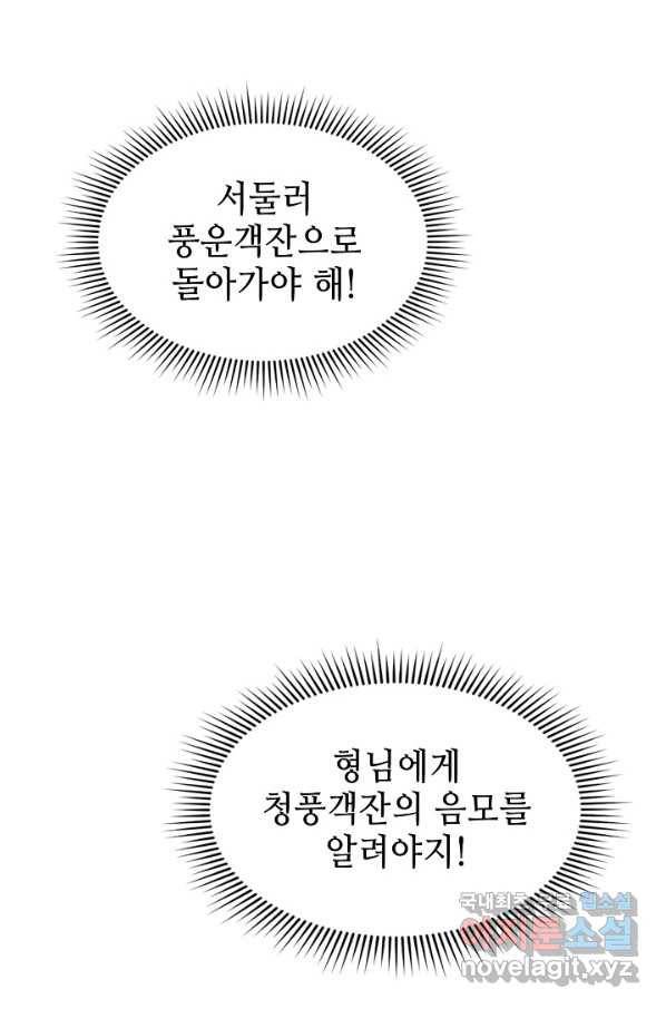 풍운객잔 60화 41