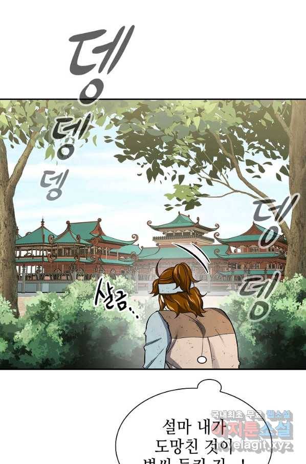 풍운객잔 60화 45