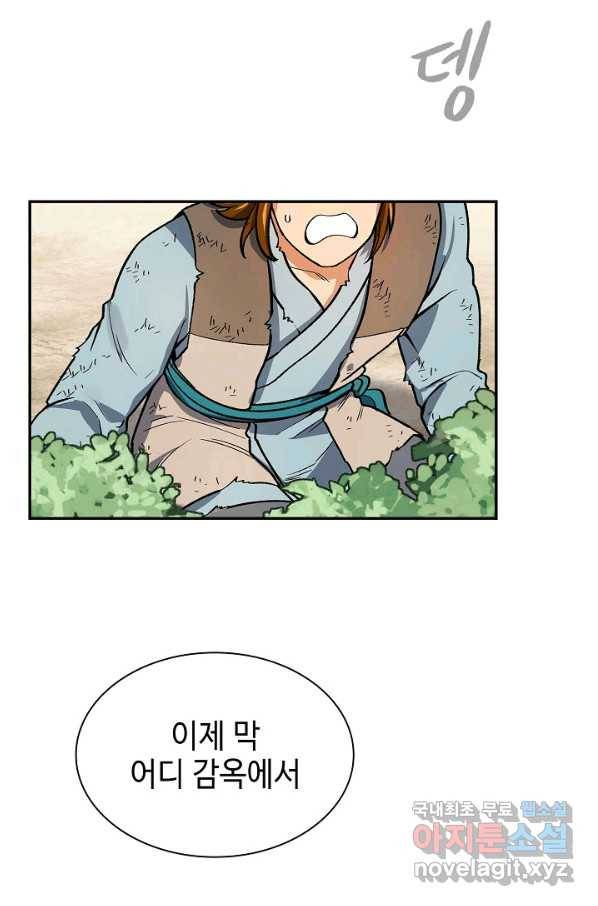 풍운객잔 60화 56