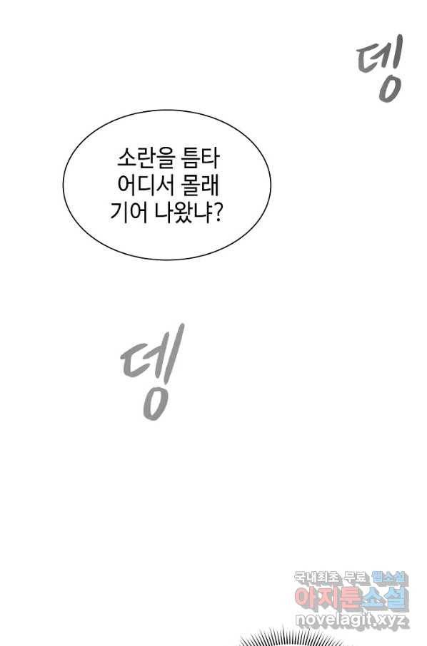 풍운객잔 60화 59