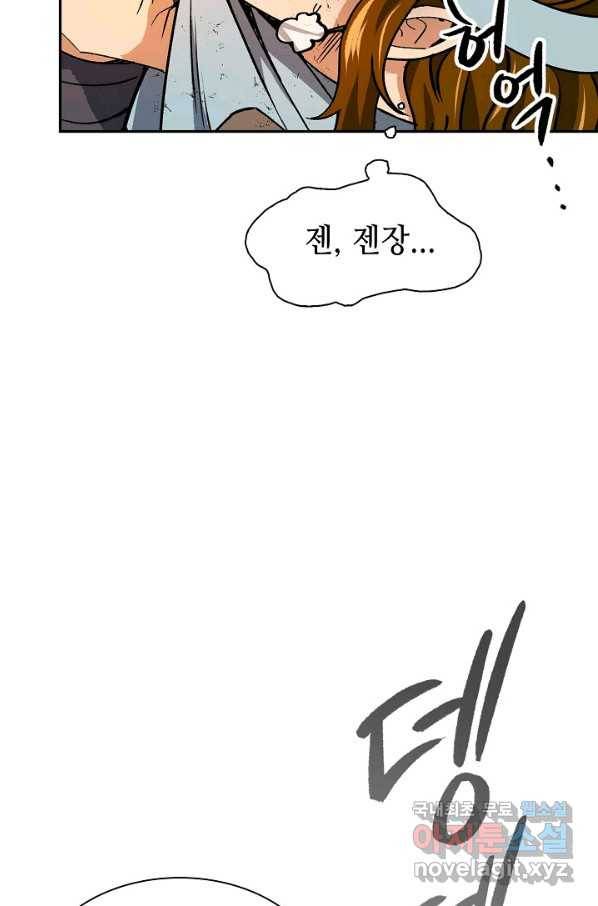 풍운객잔 60화 74