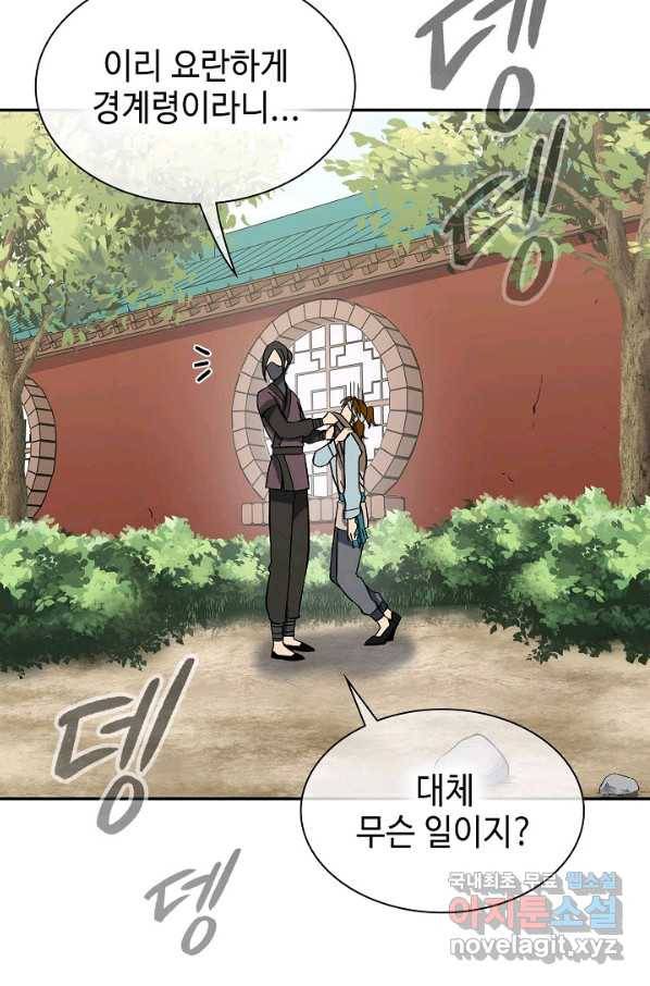 풍운객잔 60화 75