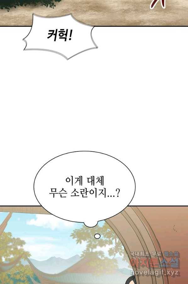 풍운객잔 60화 81