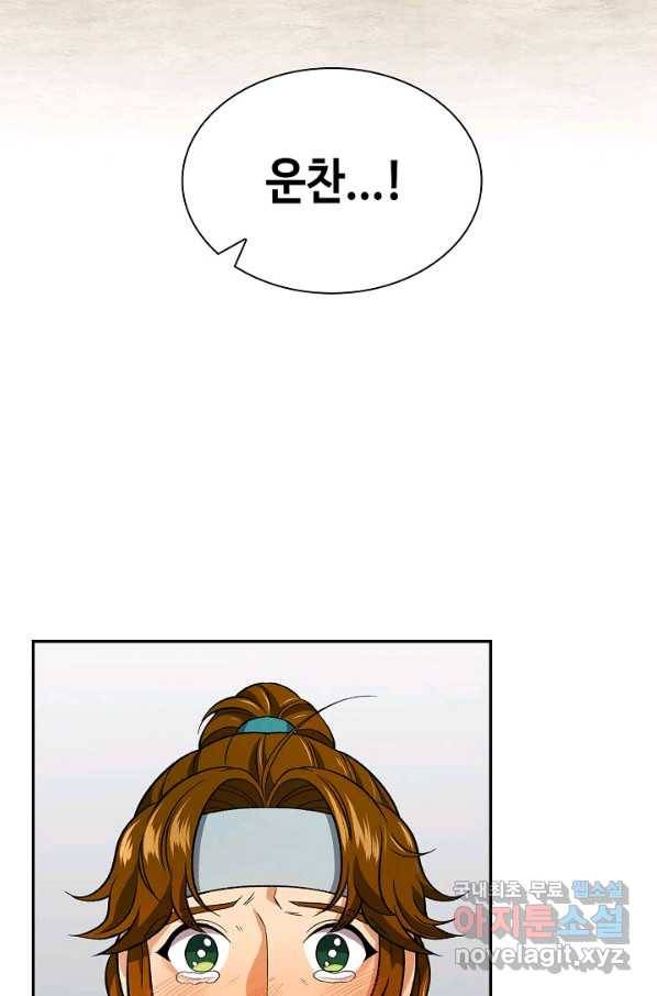 풍운객잔 60화 98