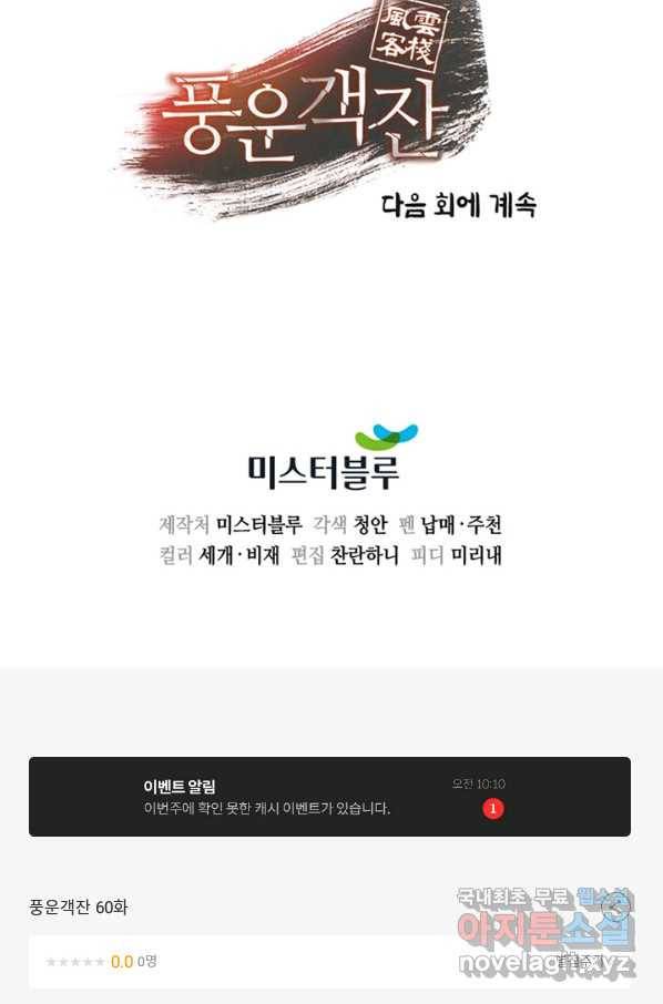 풍운객잔 60화 102